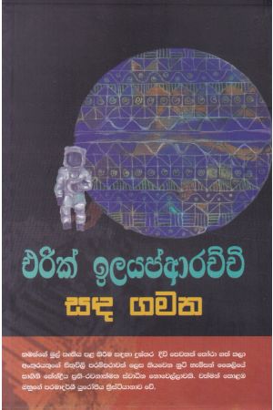 සඳ ගමන