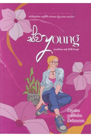 ස්වyoung - ගැහැනියක ඇඳි පිරිමි පිංතූර