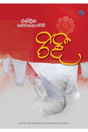 රිදී