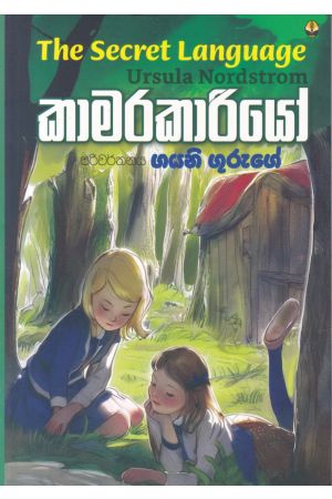 කාමරකාරියෝ