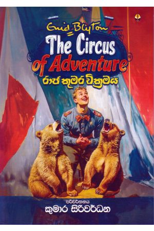 රාජ කුමර වික්‍රමය