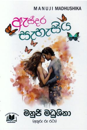 ඇස්දර සැහැසිය