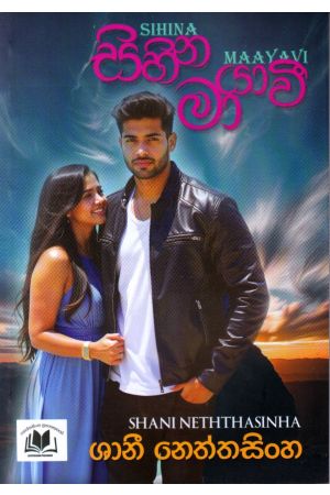 සිහින මායාවී