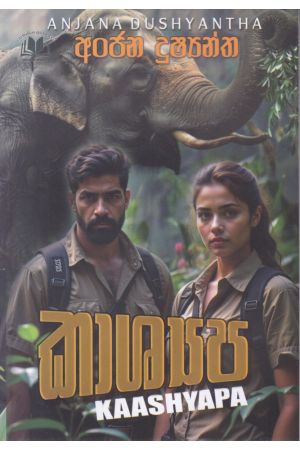 කාශ්‍යප