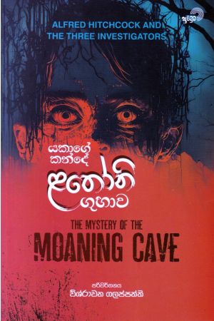 යකාගේ කන්දේ ළතෝනි ගුහාව