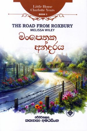 Little House Charlotte Years 3 - මංපෙතක අන්දරය