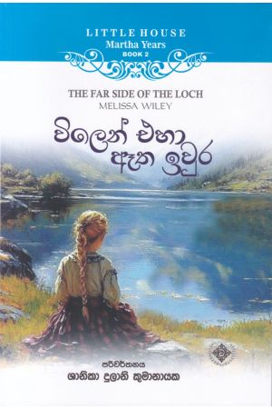Little House Martha Years 2 - විලෙන් එහා ඈත ඉවුර
