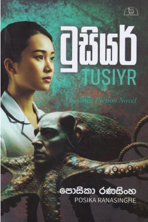 ටුසියර්