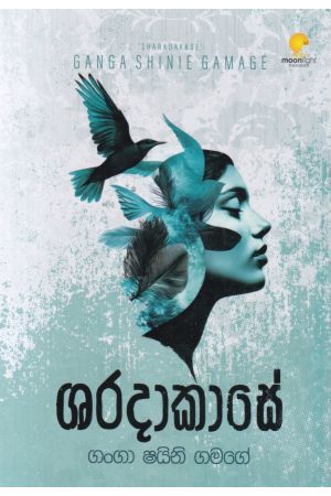 ශරදාකාසේ