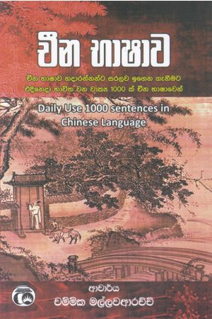 චීන භාෂාව