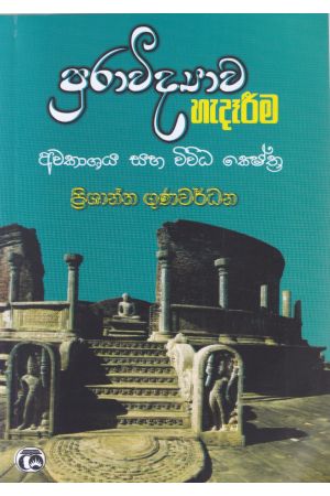 පුරාවිද්‍යාව හැදෑරීම