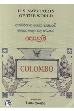 ඇමෙරිකානු නාවුක හමුදාවේ නෞකා යාත්රා කළ වරායන්, කොළඹ