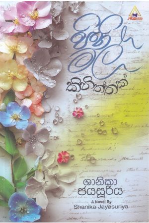 පිනි මල් කිනිත්තක්