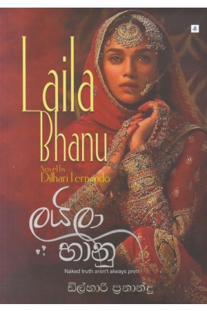 ලයිලා භානු