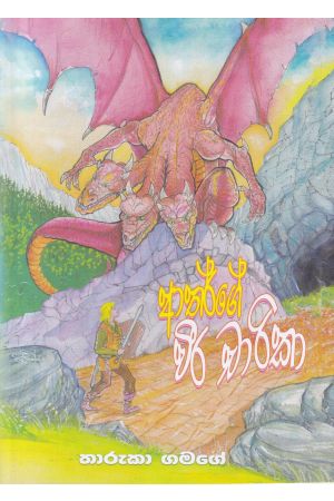 ආතර්ගේ වීර චාරිකා