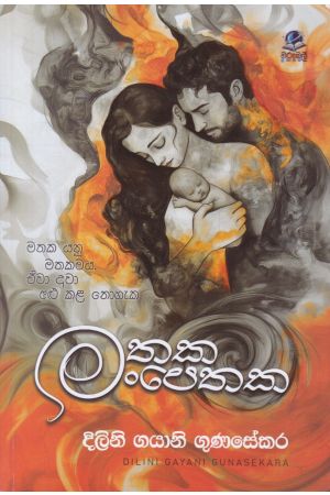 මතක මංපෙතක