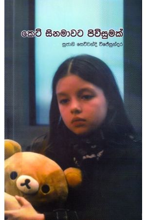 කෙටි සිනමාවට පිවිසුමක් 