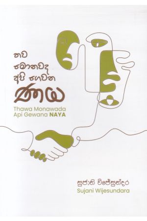 තව මොනවද අපි ගෙවන ණය - කාව්‍ය සංග්‍රහය