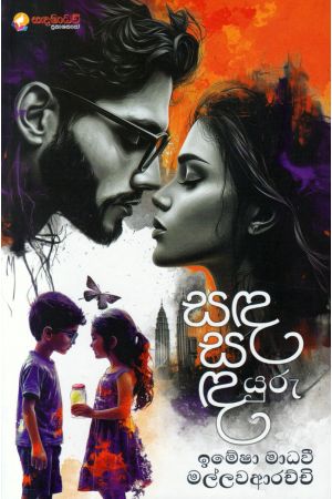 සඳ සඳයුරු