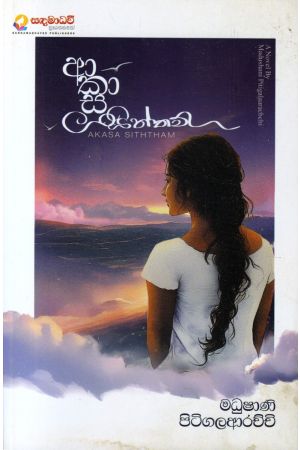 ආකාස සිත්තම්