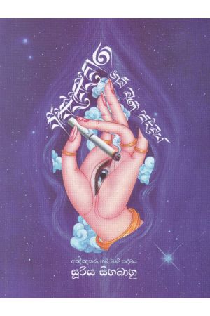 අඤ්ඤතරා නම් මණි පද්මය
