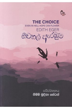 නිවහල් ඇරඹුම