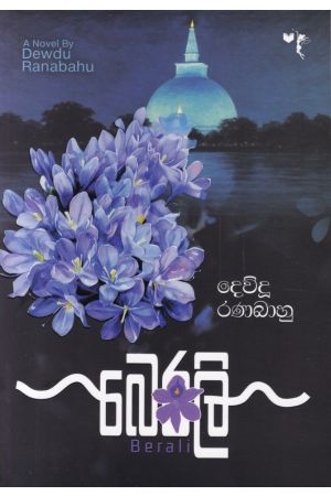 බෙරලි