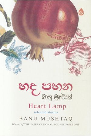 හද පහන