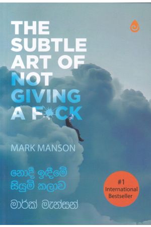 නොදී ඉඳීමේ සියුම් කලාව