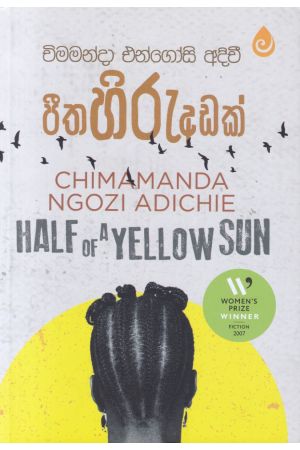 පීත හිරු අඩක්