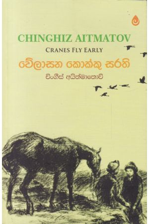 වේලාසන කොක්කු සරති