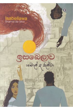ඉසබෙලාව