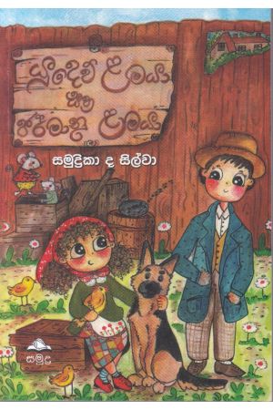 යුදෙව් ළමයා සහ ජර්මානු ළමයා