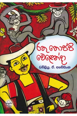 රතු තොප්පි වෙළෙන්දා