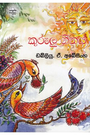 කුරුලු ගීතය