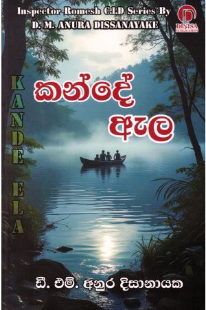 කන්දේ ඇල