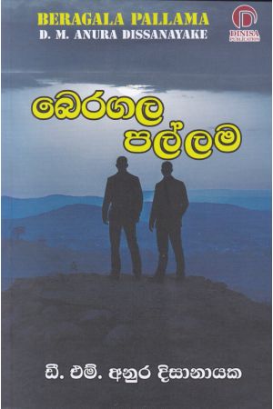බෙරගල පල්ලම