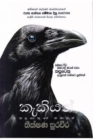 කැකියන්