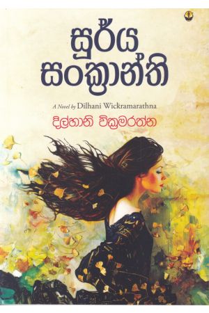සූර්ය සංක්‍රාන්ති