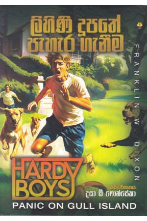 ලිහිණි දූපතේ පැහැර ගැනීම