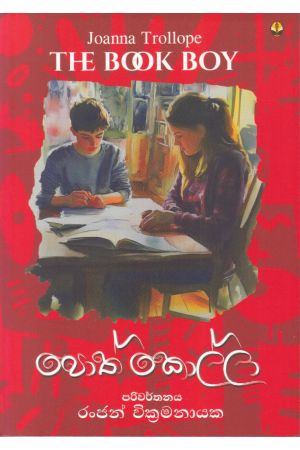 පොත් කොල්ලා