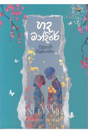 හද මන්දිරේ