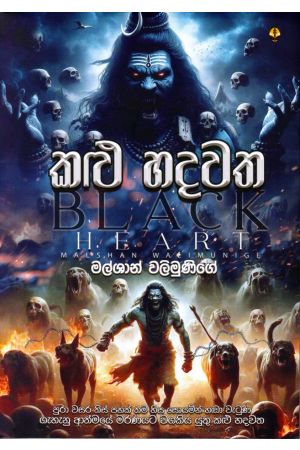 කළු හදවත