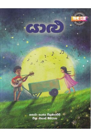 යාළු - සුසර ප්‍රකාශන