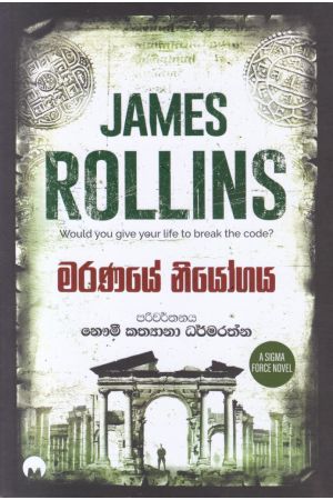 මරණයේ නියෝගය