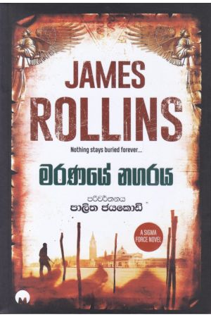 මරණයේ නගරය