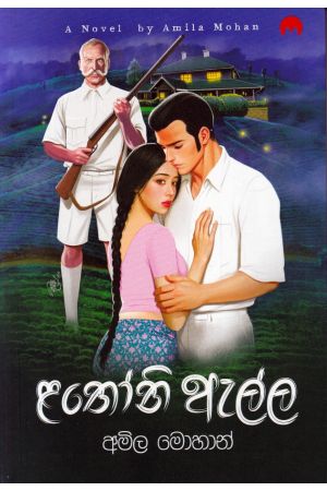 ළතෝනි ඇල්ල