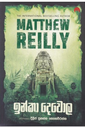 ඉන්කා දෙවොල