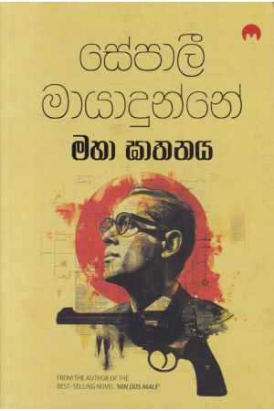 මහා ඝාතනය