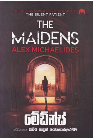 මේඩ්න්ස්